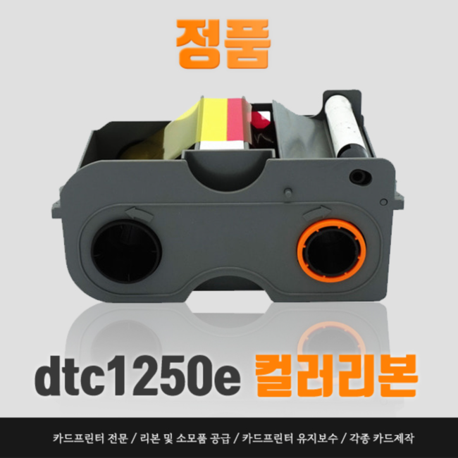 DTC1250e 블랙/칼라리본