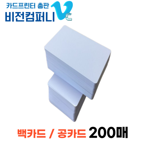 카드프린터 백카드 / 공카드 200매