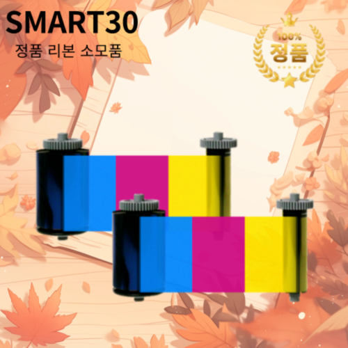 카드프린터 SMART30 칼라리본 스마트30리본 정품 소모품