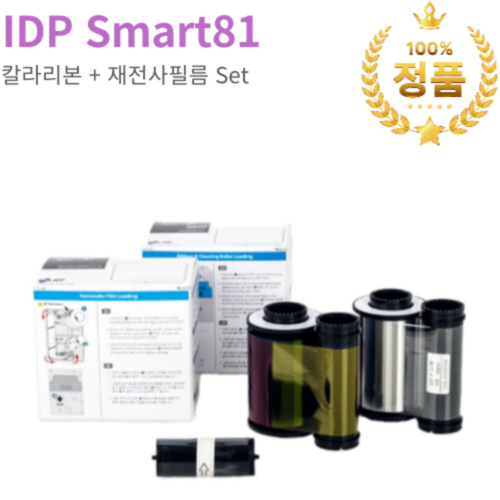 카드프린터 Smart81 정품 리본 재전사 필름set
